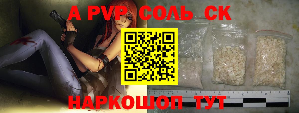 А ПВП Crystall  Вход с VPN  APVP Crystall  Минусинск 