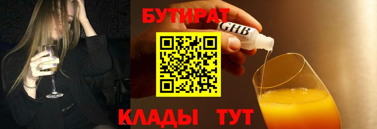 Бутират оксибутират Минусинск