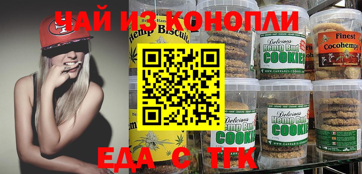 Canna-Cookies конопля  Вход с VPN  Минусинск 