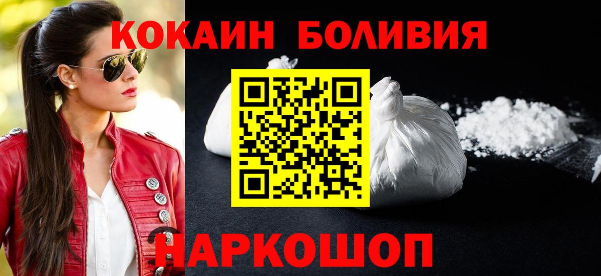 Cocaine  КОКАИН FishScale  Минусинск  Вход с VPN  Кокаин VHQ 