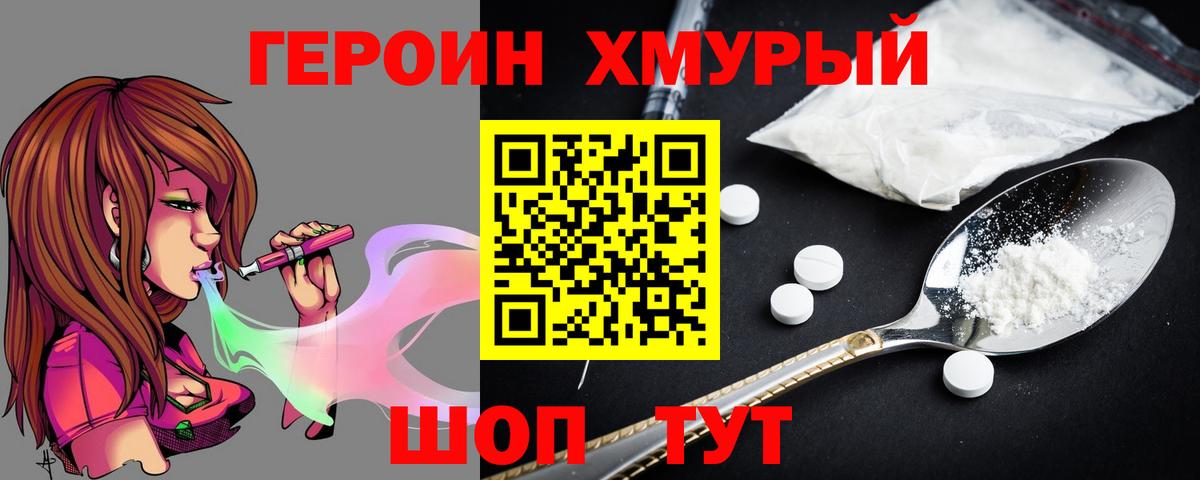 ГЕРОИН афганец  Вход с VPN  Минусинск 