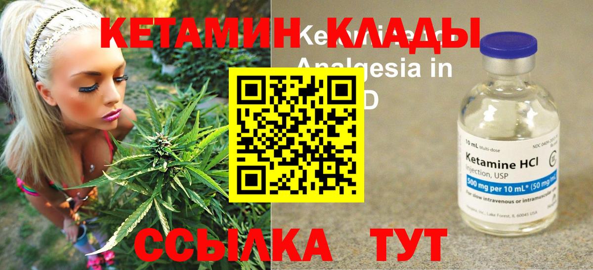Минусинск  Кетамин VHQ  Вход с VPN  Кетамин VHQ 