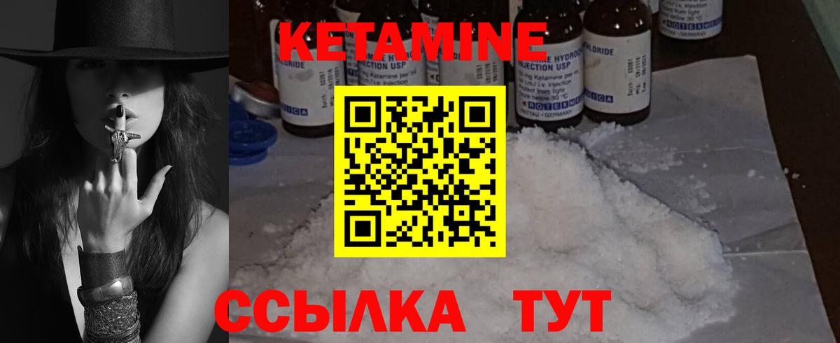 КЕТАМИН VHQ Минусинск