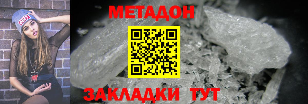 МЕТАДОН VHQ  Вход с VPN  Минусинск  Метадон мёд 